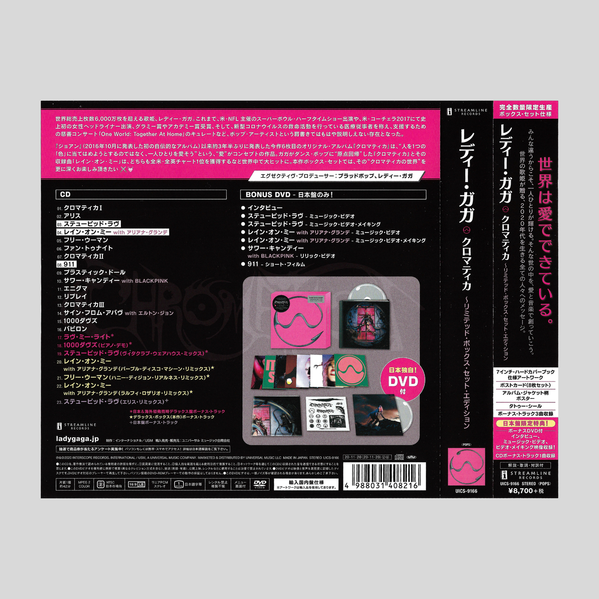 レディー ガガ CD クロマティカ